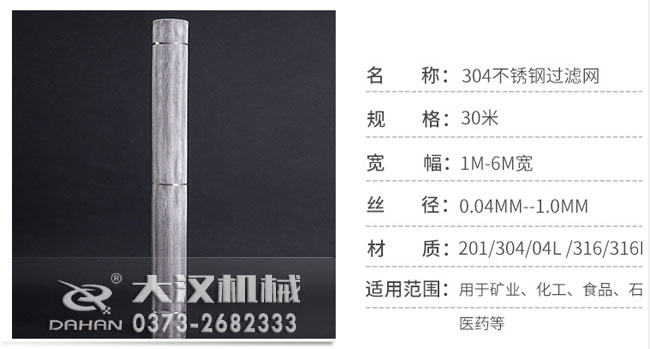 316不锈钢筛网
