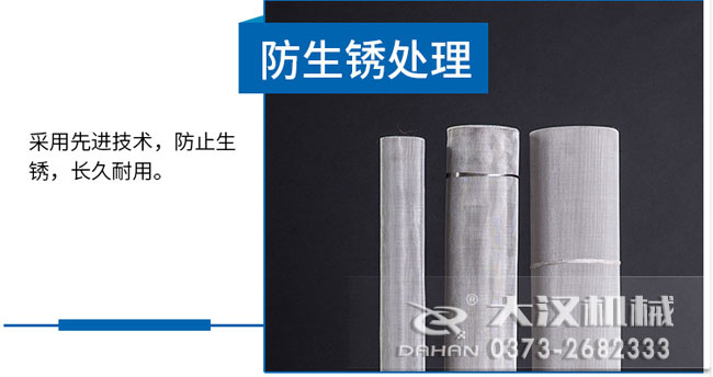 振动筛网