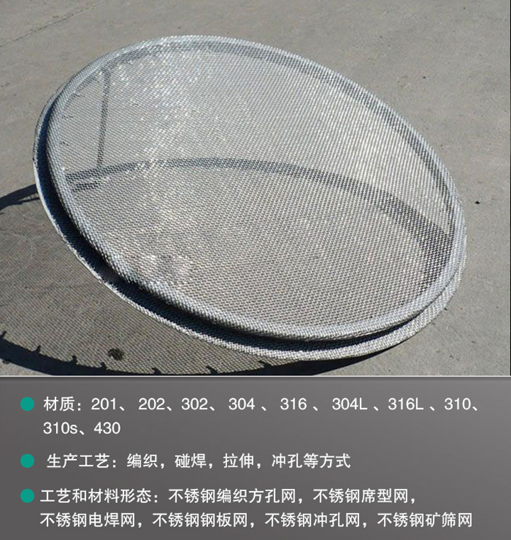 不锈钢筛网尺寸型号